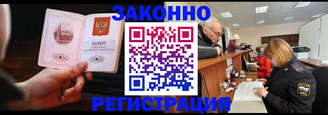 миграционный учет в Искитиме